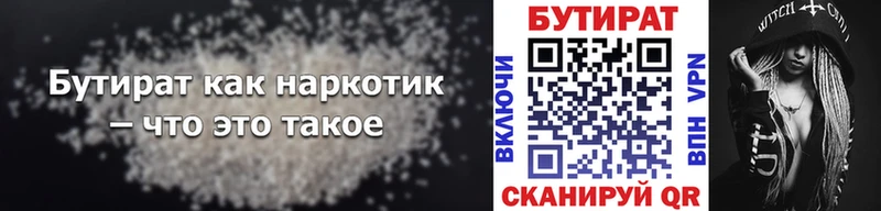 Бутират 99%  нарко площадка наркотические препараты  Сясьстрой  купить  сайты 